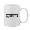 Printed Ceramic Coffee Mug - 1 Pieces, White, 11oz Printed Ceramic Coffee Mug - 1 Pieces, White, 11oz