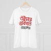 Men's PC Cotton Bengali Designs Printed T Shirt (Color: White, Thread Count: 180GSM) Men's PC Cotton Bengali Designs Printed T Shirt (Color: White, Thread Count: 180GSM)