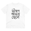 Men's PC Cotton Bengali Designs Printed T Shirt (Color: White, Thread Count: 180GSM) Men's PC Cotton Bengali Designs Printed T Shirt (Color: White, Thread Count: 180GSM)