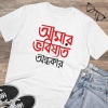 Men's PC Cotton Bengali Designs Printed T Shirt (Color: White, Thread Count: 180GSM) Men's PC Cotton Bengali Designs Printed T Shirt (Color: White, Thread Count: 180GSM)