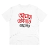 Men's PC Cotton Bengali Designs Printed T Shirt (Color: White, Thread Count: 180GSM) Men's PC Cotton Bengali Designs Printed T Shirt (Color: White, Thread Count: 180GSM)