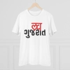 Men's PC Cotton Love Gujarati Printed T Shirt (Color: White, Thread Count: 180GSM) Men's PC Cotton Love Gujarati Printed T Shirt (Color: White, Thread Count: 180GSM)