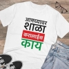 Men's PC Cotton Marathi Desing Printed T Shirt (Color: White, Thread Count: 180GSM) Men's PC Cotton Marathi Desing Printed T Shirt (Color: White, Thread Count: 180GSM)