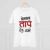 Men's PC Cotton Marathi Desing Printed T Shirt (Color: White, Thread Count: 180GSM) Men's PC Cotton Marathi Desing Printed T Shirt (Color: White, Thread Count: 180GSM)