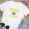 Men's PC Cotton Phakar Hai Tuhjpe Printed T Shirt (Color: White, Thread Count: 180GSM) Men's PC Cotton Phakar Hai Tuhjpe Printed T Shirt (Color: White, Thread Count: 180GSM)