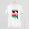 Men's PC Cotton Marathi Desing Printed T Shirt (Color: White, Thread Count: 180GSM) Men's PC Cotton Marathi Desing Printed T Shirt (Color: White, Thread Count: 180GSM)