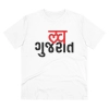 Men's PC Cotton Love Gujarati Printed T Shirt (Color: White, Thread Count: 180GSM) Men's PC Cotton Love Gujarati Printed T Shirt (Color: White, Thread Count: 180GSM)