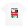 Men's PC Cotton Marathi Desing Printed T Shirt (Color: White, Thread Count: 180GSM) Men's PC Cotton Marathi Desing Printed T Shirt (Color: White, Thread Count: 180GSM)