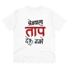 Men's PC Cotton Marathi Desing Printed T Shirt (Color: White, Thread Count: 180GSM) Men's PC Cotton Marathi Desing Printed T Shirt (Color: White, Thread Count: 180GSM)