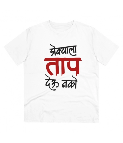 Men's PC Cotton Marathi Desing Printed T Shirt (Color: White, Thread Count: 180GSM)