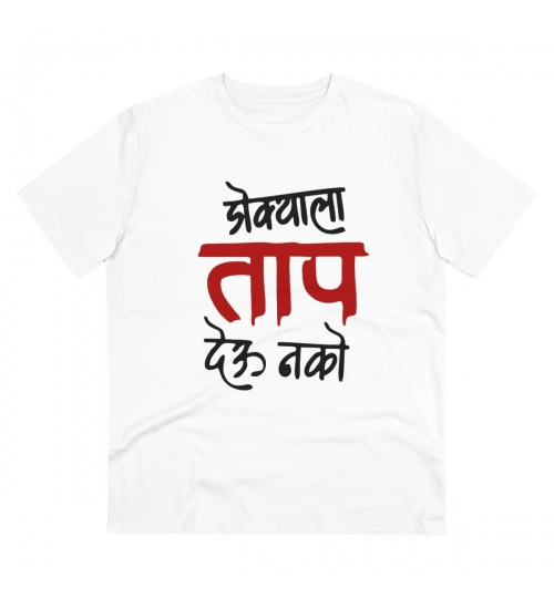 Men's PC Cotton Marathi Desing Printed T Shirt (Color: White, Thread Count: 180GSM)