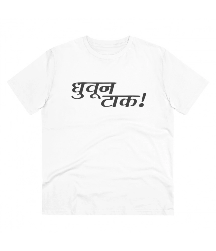 Men's PC Cotton Marathi Desing Printed T Shirt (Color: White, Thread Count: 180GSM)