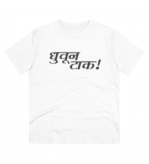 Men's PC Cotton Marathi Desing Printed T Shirt (Color: White, Thread Count: 180GSM)
